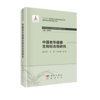 中国老年健康生物标志物研究 下载