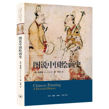 图说中国绘画史 2023版