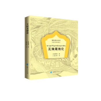 藏族嘉言萃珍-王侯美德论：绘图本：藏汉对照 下载
