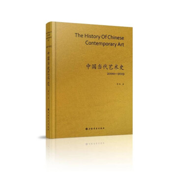 中国当代艺术史2000—2019 下载
