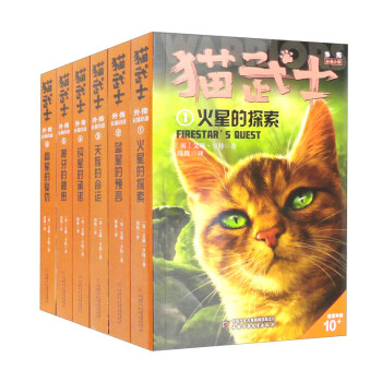 猫武士外传·长篇小说第一辑（1-6 纪念版 套装全6册） 下载