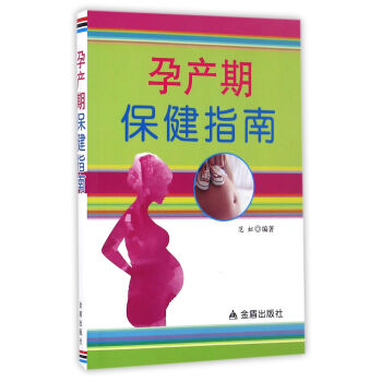 孕产期保健指南 下载