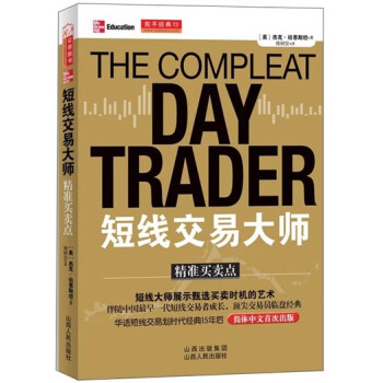 短线交易大师：精准买卖点 [The Compleat day Trader] 下载