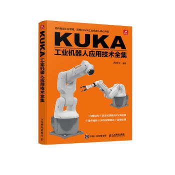 KUKA工业机器人应用技术全集 下载