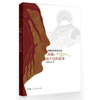 西藏：说不完的故事 下载