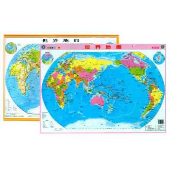 3D凹凸立体世界地形图+世界政区图(套装共两册）4开桌面悬挂两用学生教学用具