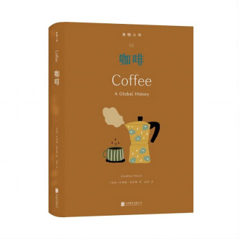 食物小传：咖啡（精装双封，四色印刷） 下载