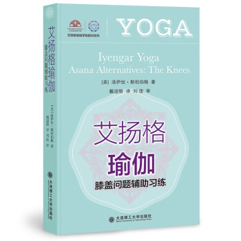 艾扬格瑜伽 膝盖问题辅助习练 [Iyengar Yoga Asana Alternatives:The Knees] 下载