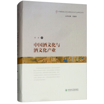 中国酒文化与酒文化产业 下载