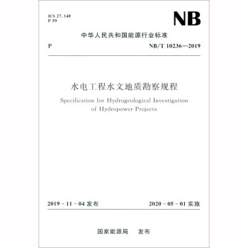 水电工程水文地质勘察规程（NB/T 10236-2019） [Specification for Hydrogeological Investigation of Hydropower Projects] 下载