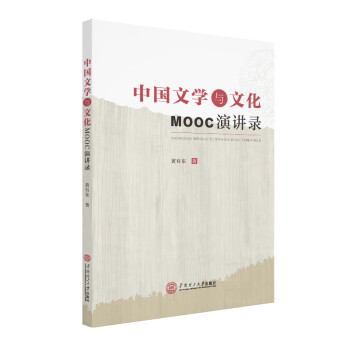 中国文学与文化MOOC演讲录 下载