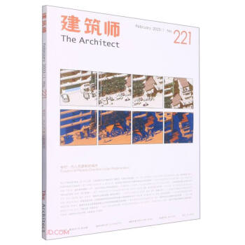 建筑师(February2023\1No.221双月刊)