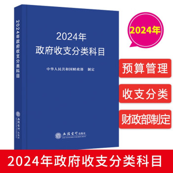 2024年政府收支分类科目 下载