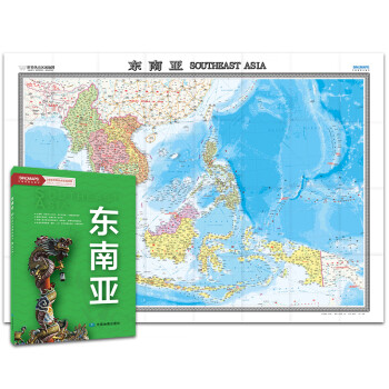 东南亚地图挂图 折叠图 大尺寸（1496mm*1068mm 折贴两用 盒装 中外文对照）世界热点国家地图