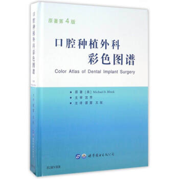 口腔种植外科彩色图谱（原著第4版） [Color Atlas of Dental Implant Surgery] 下载