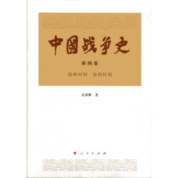 中国战争史（第四卷） 下载