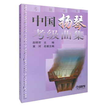 中国扬琴考级曲集 下载