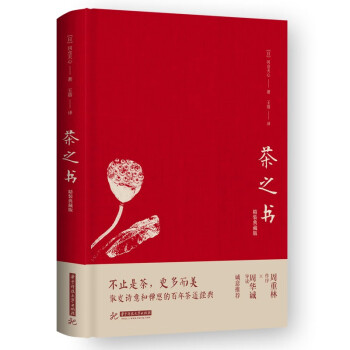茶之书（插图珍藏版） 红、绿封面随机发货