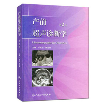 产前超声诊断学（第2版） [Ultrasongography in obstetrics]