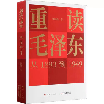 厂直-重读毛泽东从1893-1949