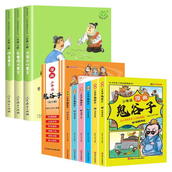 快乐读书吧三年级下 中国古代寓言+克雷洛夫寓言+伊索寓言+鬼谷子漫画 (共9册)