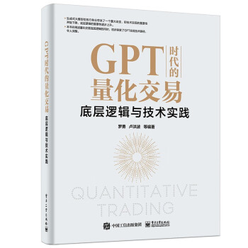 GPT时代的量化交易：底层逻辑与技术实践 下载