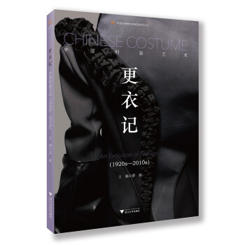 更衣记——中国时装艺术（1920s-2010s） 下载