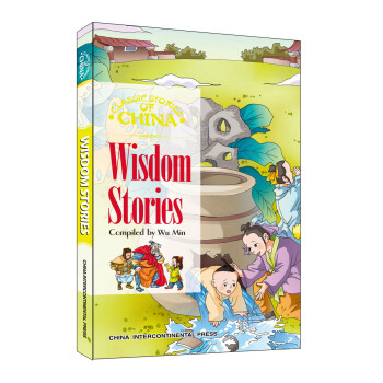 中国智慧故事（英文） [Classical Stories of China Series: Wisdom Stories]