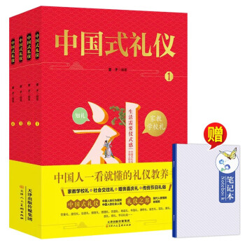 中国式礼仪（全4册）赠送一个笔记本子：家教学校礼+社会交往礼+婚丧喜庆礼+传统节日礼俗 下载