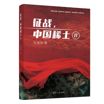 征战,中国稀土Ⅱ 下载