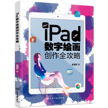 iPad数字绘画创作全攻略 下载