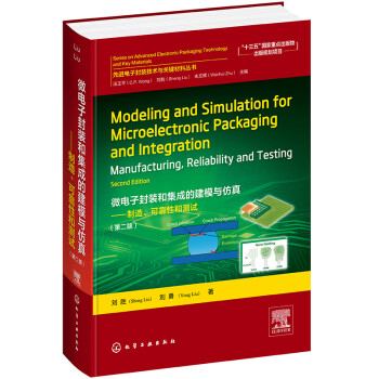 先进电子封装技术与关键材料丛书--微电子封装和集成的建模与仿真（英文版） 下载