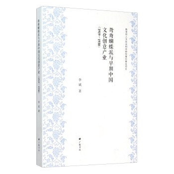 鸳鸯蝴蝶派与早期中国文化创意产业（1919年-1930年）