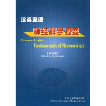 汉英双语神经科学提要 下载