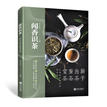 闻香识茶——新手泡茶鉴茶赏茶 下载
