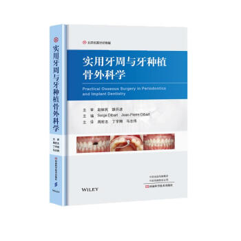 实用牙周与牙种植骨外科学 下载