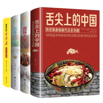 舌尖上的中国+卤味大全+巧手拌凉菜+最爱吃的家常菜（4册）