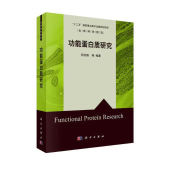 功能蛋白质研究 [Functional Protein Research] 下载