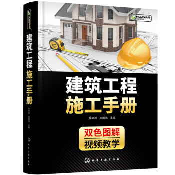 建筑工程施工手册 下载