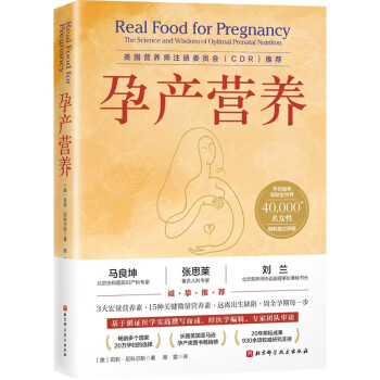 孕产营养 [Real Food for Pregnancy: The Science and Wisdom of] 下载