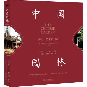 中国园林：历史、艺术和建筑 下载