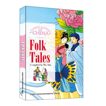 中国民间故事（英文） [Classical Stories of China Series: Folk Tales]