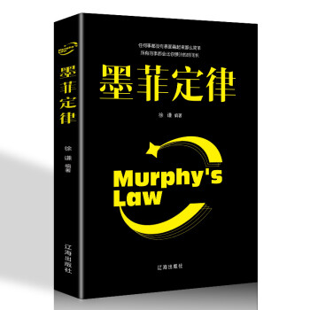 墨菲定律（Murphy's Law）