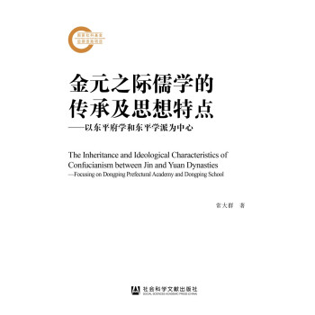 元之际儒学的传承及思想特点：以东平府学和东平学派为中心 下载
