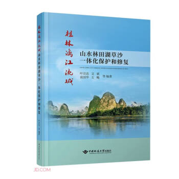 桂林漓江流域山水林田湖草沙一体化保护和修复