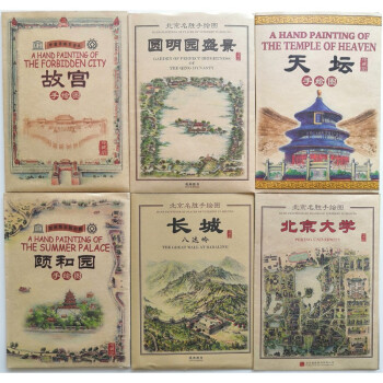 畅游北京名胜手绘图套装（套装共6册） 下载