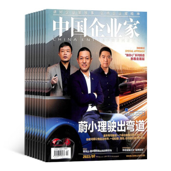 【预订【杂志预计2024年1月发货】中国企业家杂志订阅 2024年1月起订 1年共12期 杂志铺（先发“杂志订阅清单”）