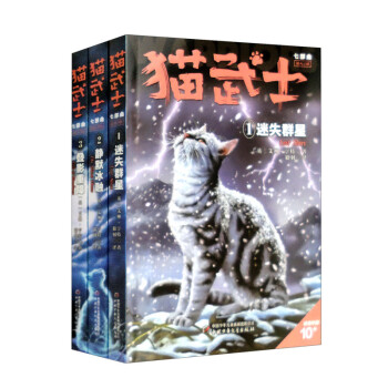 猫武士七部曲（1-3）套装共3册