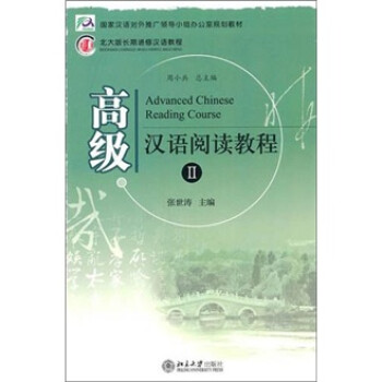 高级汉语阅读教程2 下载