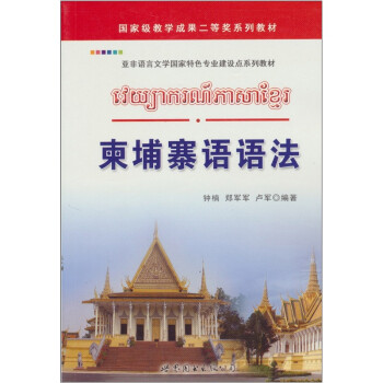 柬埔寨语语法